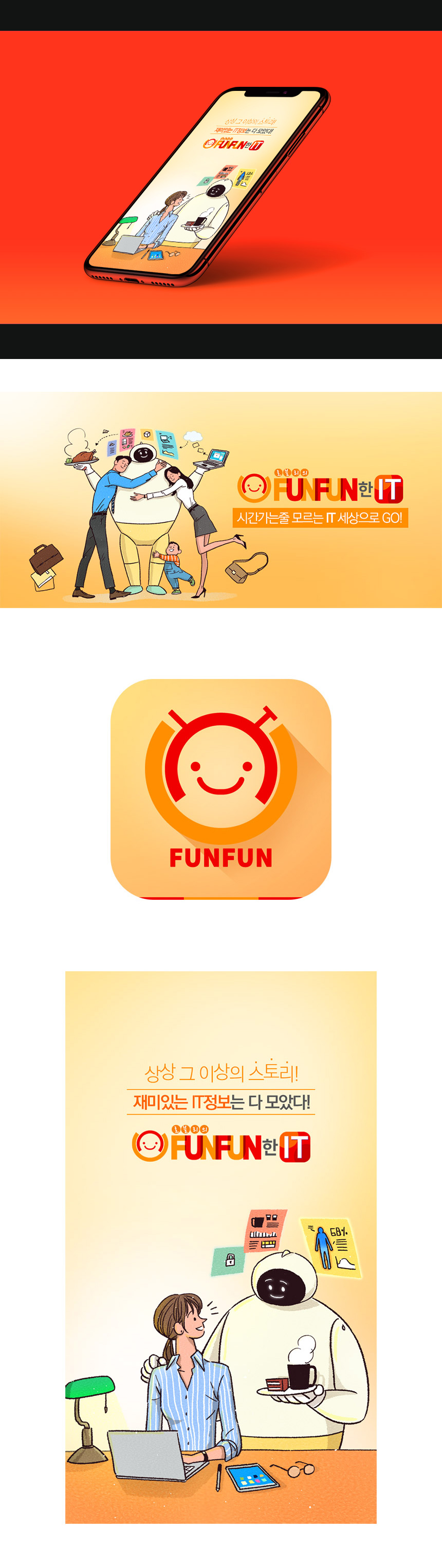 funfun_page